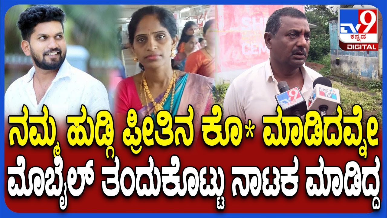 ಹಾಸನದ ವಿವಾಹಿತೆ Preethi Murder ಮಾಡಿದವ್ನೇ ಆಕೆ ಮೊಬೈಲ್ ತಂದುಕೊಟ್ಟು ದಿಕ್ಕುತಪ್ಪಿಸಿದ್ದ  | #TV9D