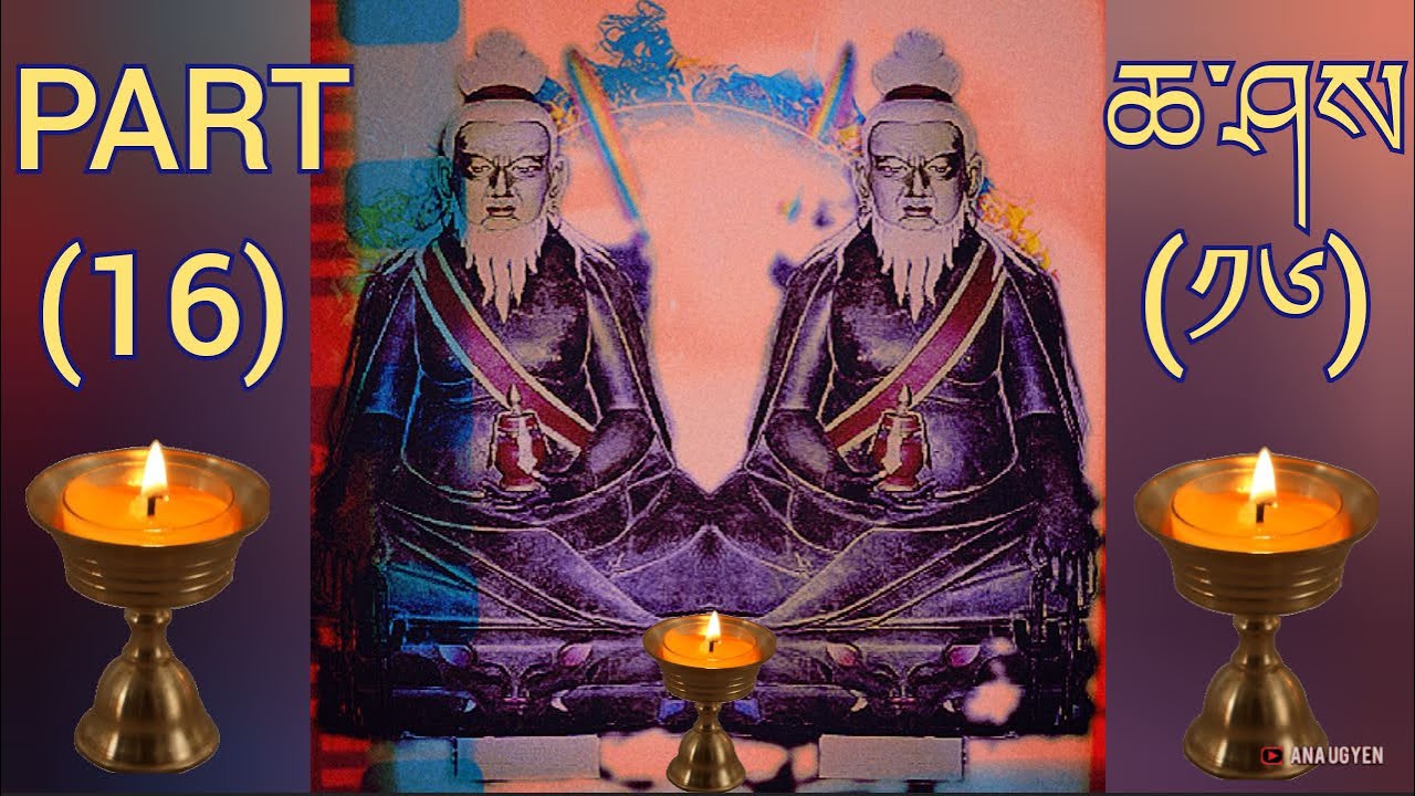 གྲུབ་ཐོབ་ཐང་སྟོང་རྒྱལ་པོའི་རྣམ་ཐར// THANGTONG GYELPOI NAMTHAR//PART ((16)) (360p)