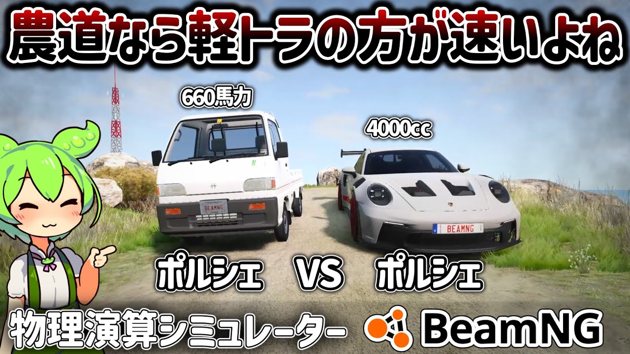 【スーパーGT？】農道なら軽トラでポルシェに勝てる説