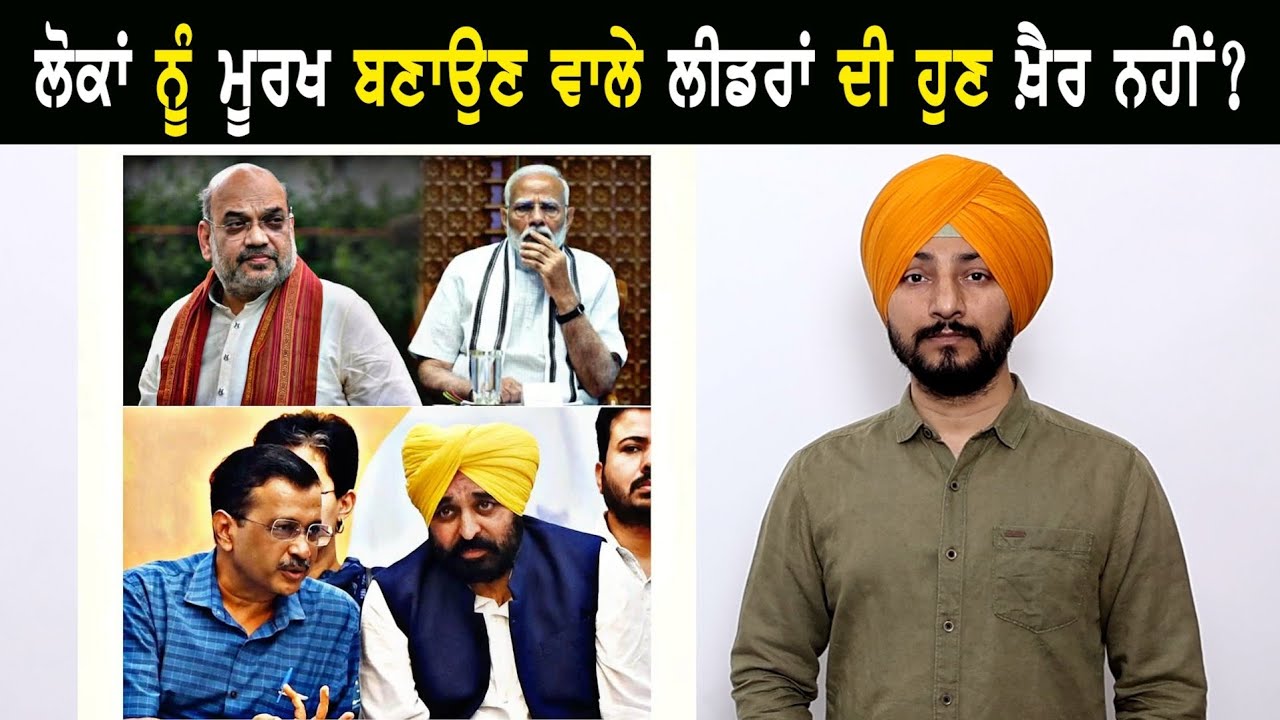 ਧੋਖੇਬਾਜ਼ ਲੀਡਰਾਂ ਦੀ ਹੁਣ ਖੈਰ ਨਹੀਂ? Right to Recall demand by AAP MP Raghav Chadha | Judge Singh Chahal