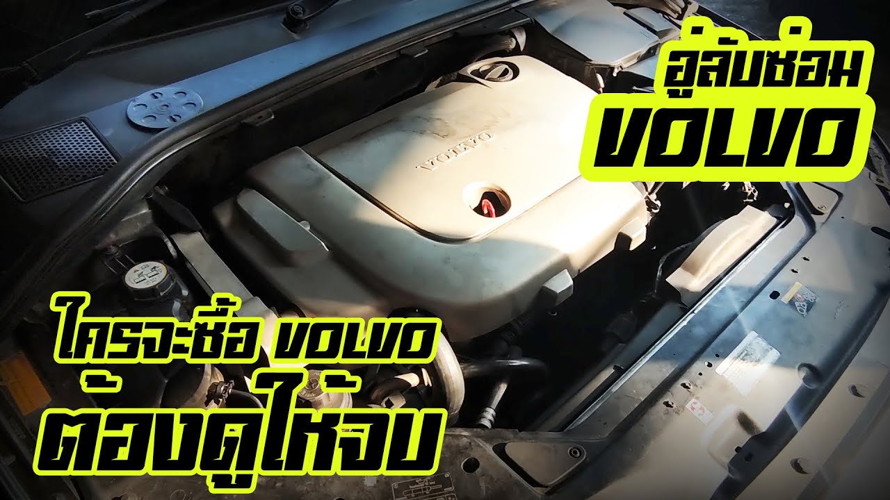 Секретная ремонтная мастерская Volvo. Любой, кто хочет купить Volvo, должен увидеть конец. Номер ...