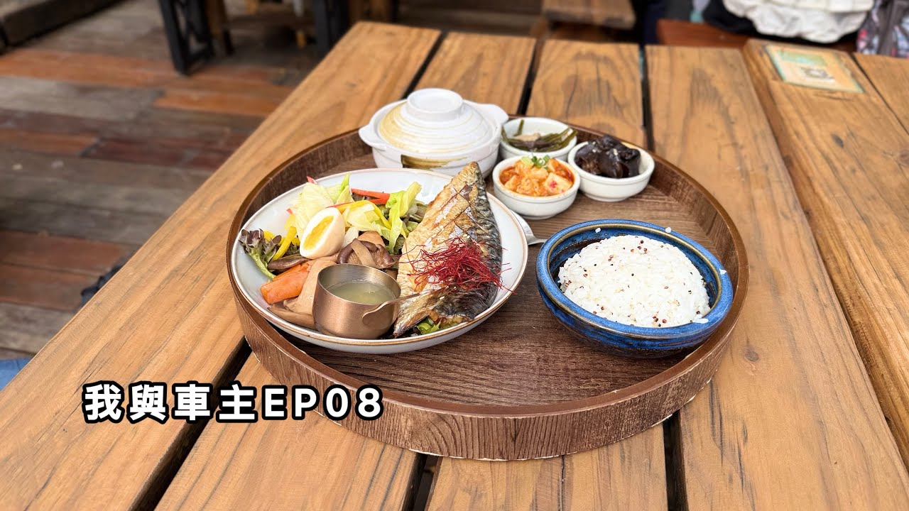 我與車主 EP08 一個非常溫馨的家庭 