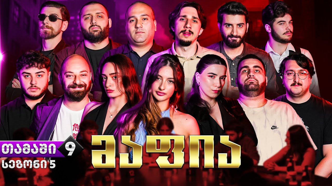 ქართული იუთუბის მაფია #9 სეზონი 5 (20 000₾) იაკუძა