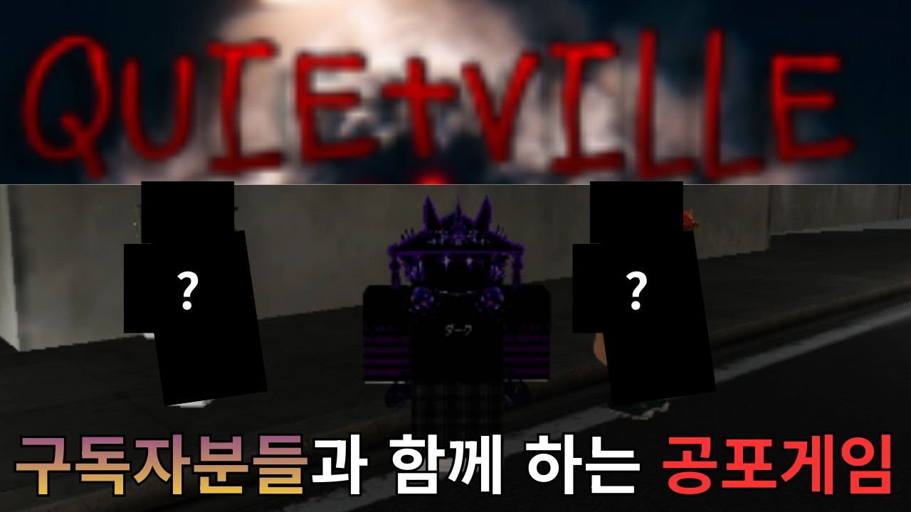 구독자분들과 함께 하는 공포 게임 (!혐주의!)