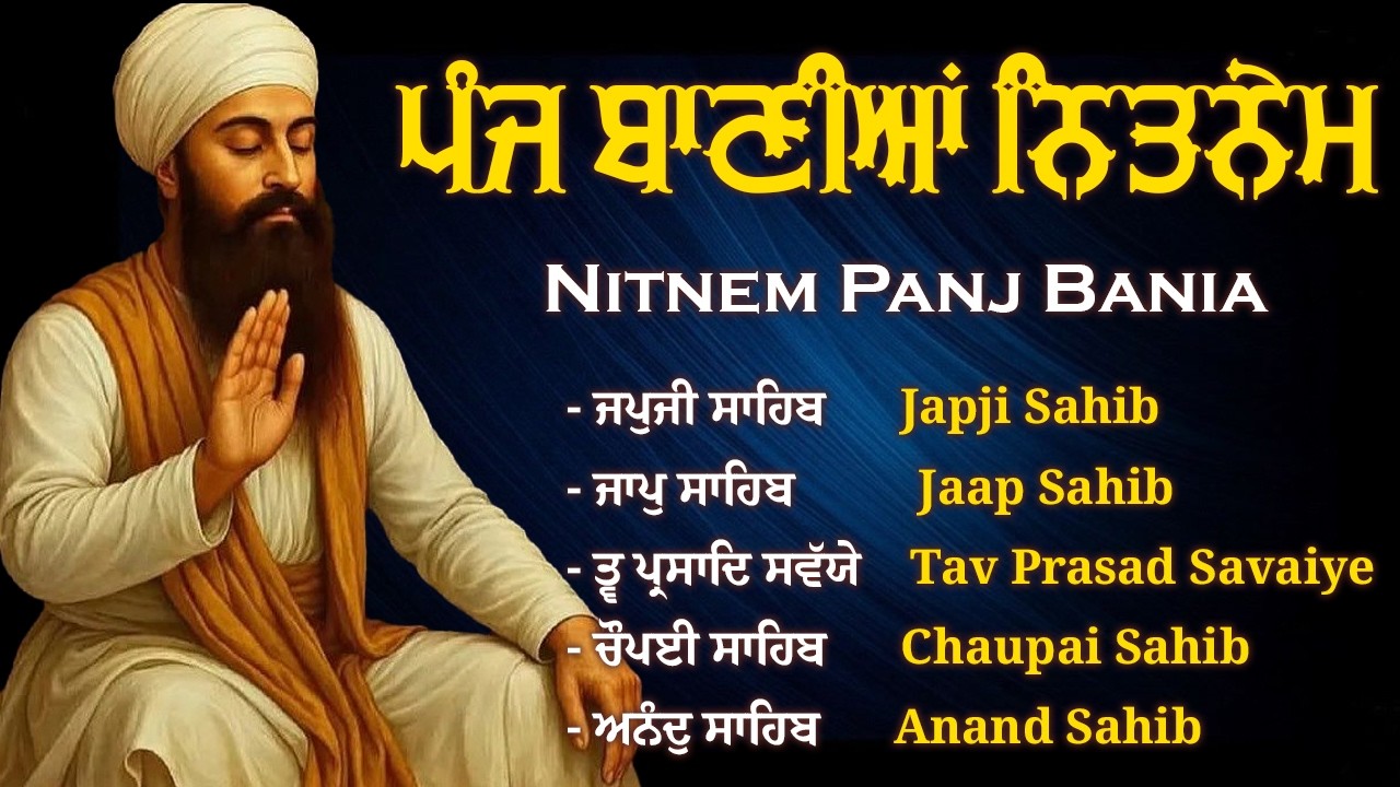 Panj Bania ਨਿਤਨੇਮ ਪੰਜ ਬਾਣੀਆ - Nitnem Sahib Full Path | Japji Sahib
