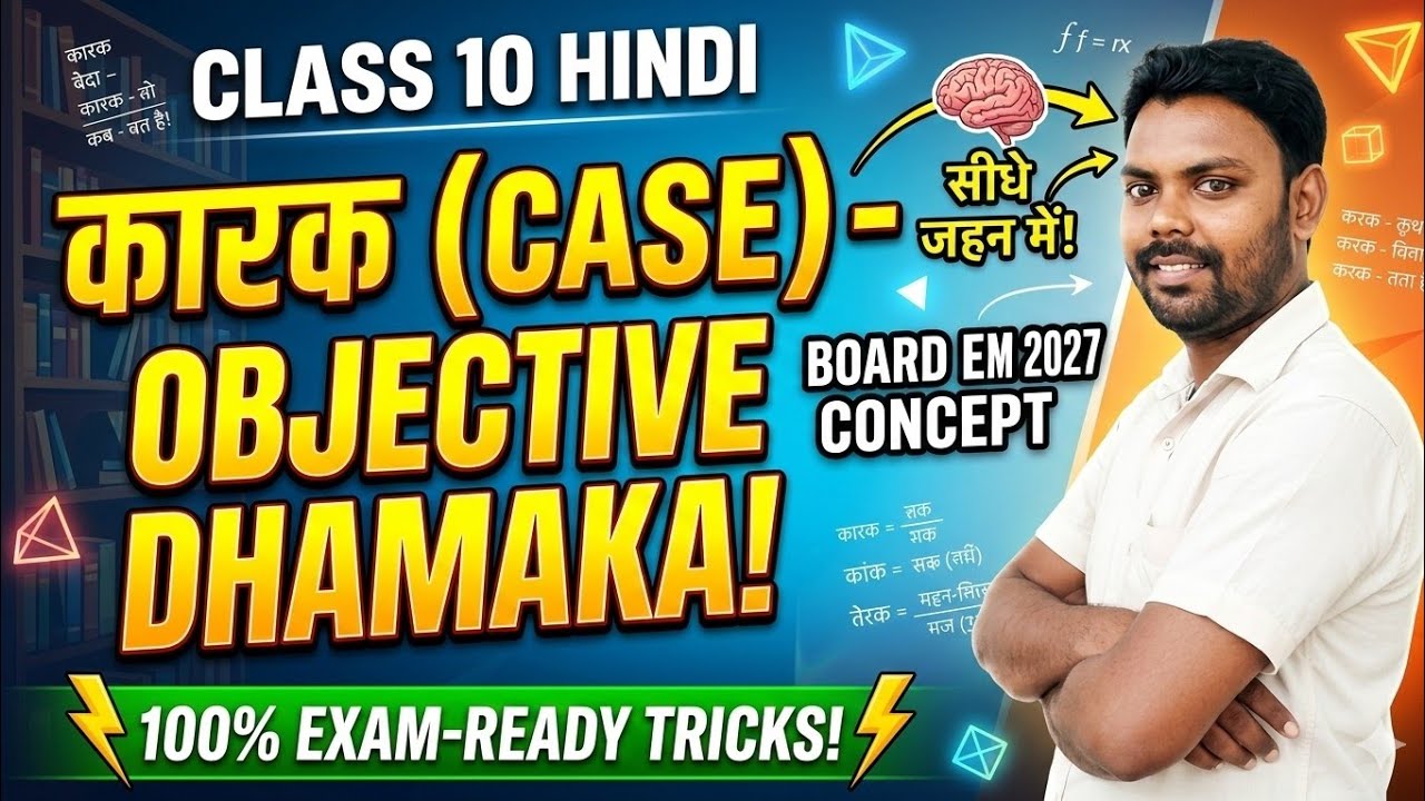 10th Class Hindi grammar Objective कारक (Case) | Bihar Board Exam 2027 By Akhilesh Sir