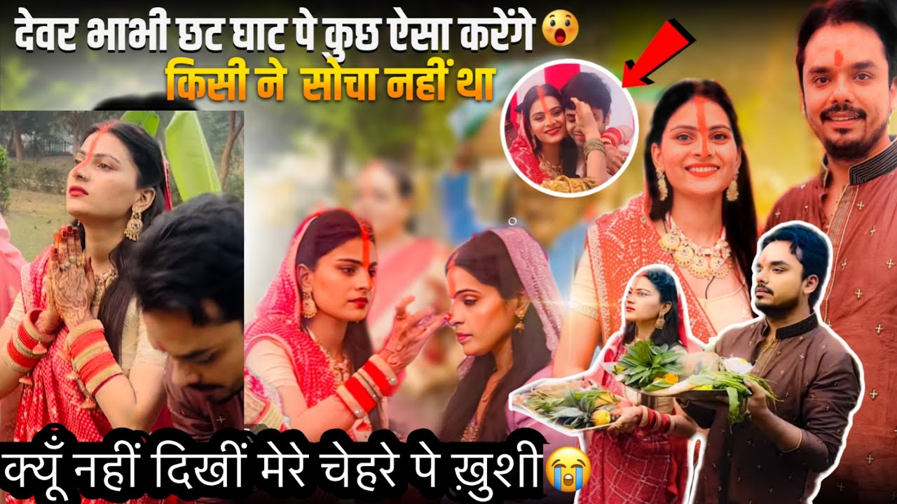 सुबह का अर्घ-भाभी ने देवर के साथ कुछ ऐसा किया😳मेरे परिवार को छठी मैया ने इतनी ख़ुशी दी कि सबकी आँखें