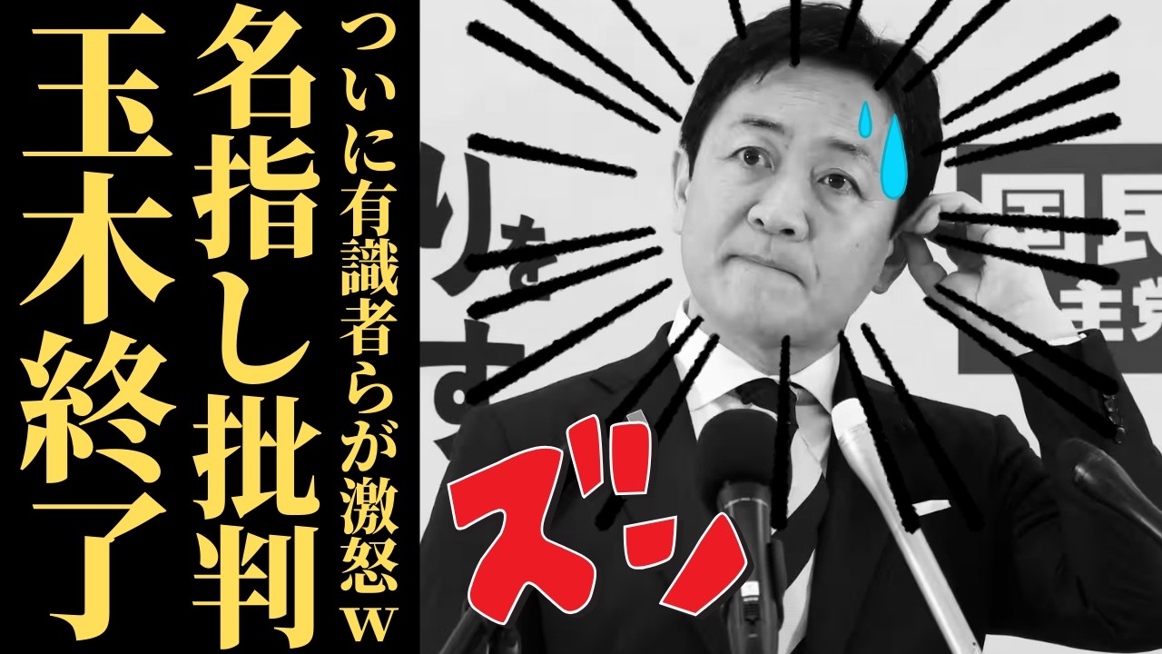 【国民民主の豹変】玉木代表の不可解な変節と予算日程の謎。高市総理の外交を阻む背信行為の裏側に迫る。