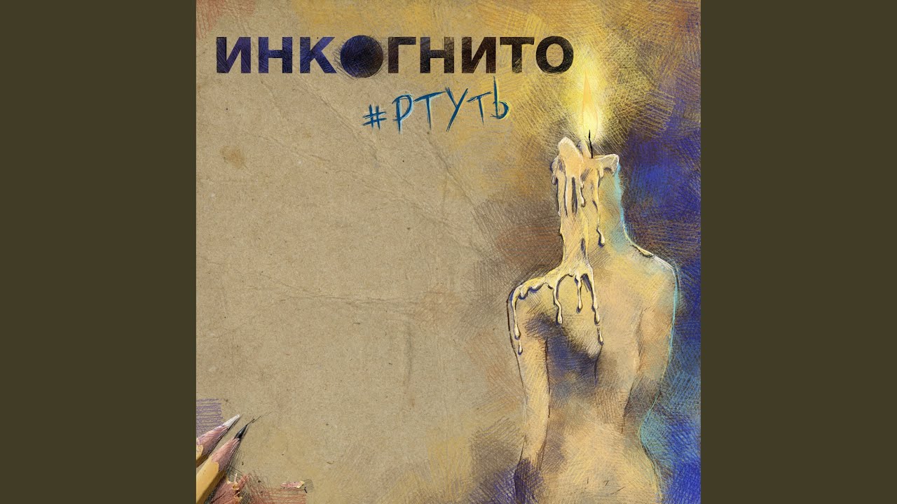 Ртуть