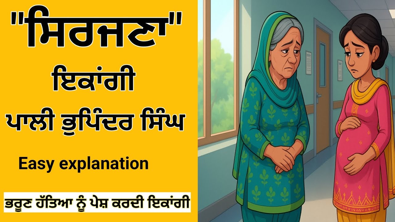 sirjana Chapter class 9 || chapter sirjana class 9