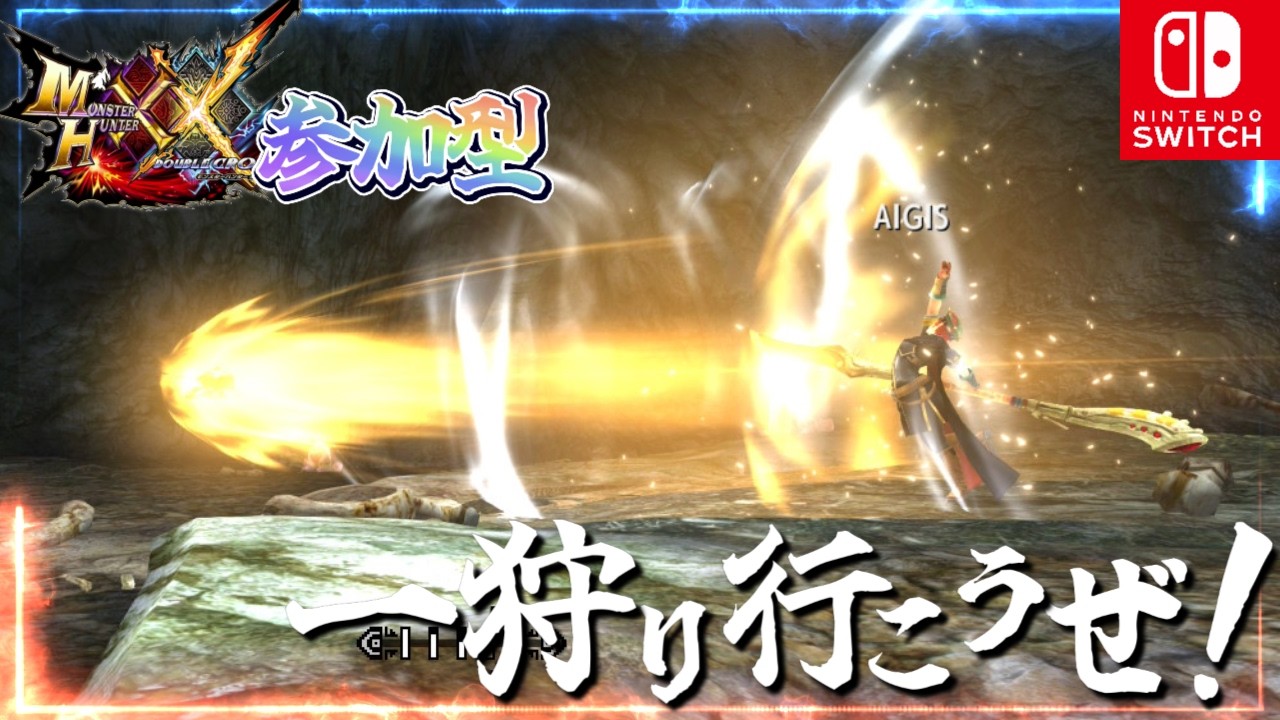 【MHXX switch版】#582  視聴者参加型！　為ノ隠 Nasuno Gaku