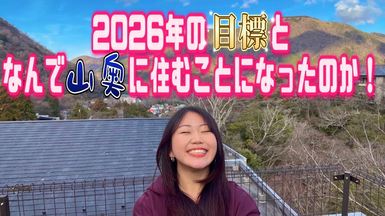 【新年】まぢでなんで今山奥に住んでるの？⛰️🥶💦
