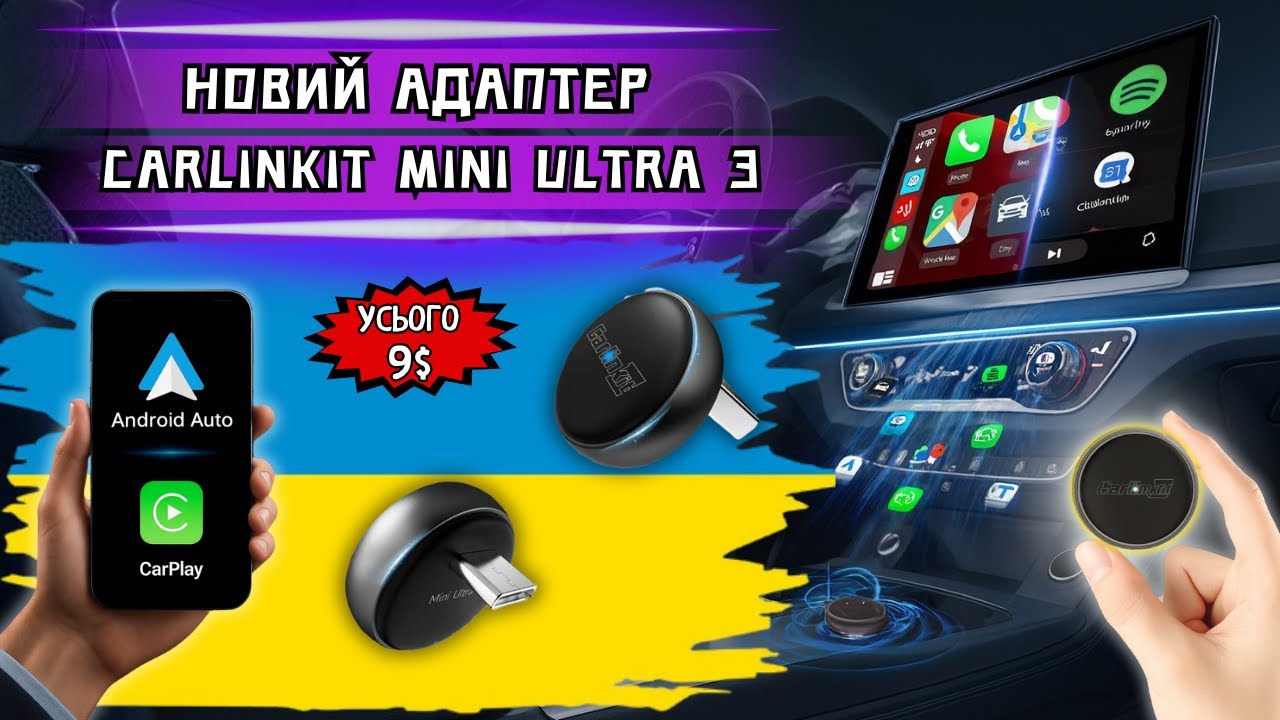 НОВИЙ CARLINKIT MINI ULTRA 3. БЕЗДРОТОВИЙ CARPLAY ТА ANDROID AUTO З ДУЖЕ ШВИДКИМ СТАРТОМ
