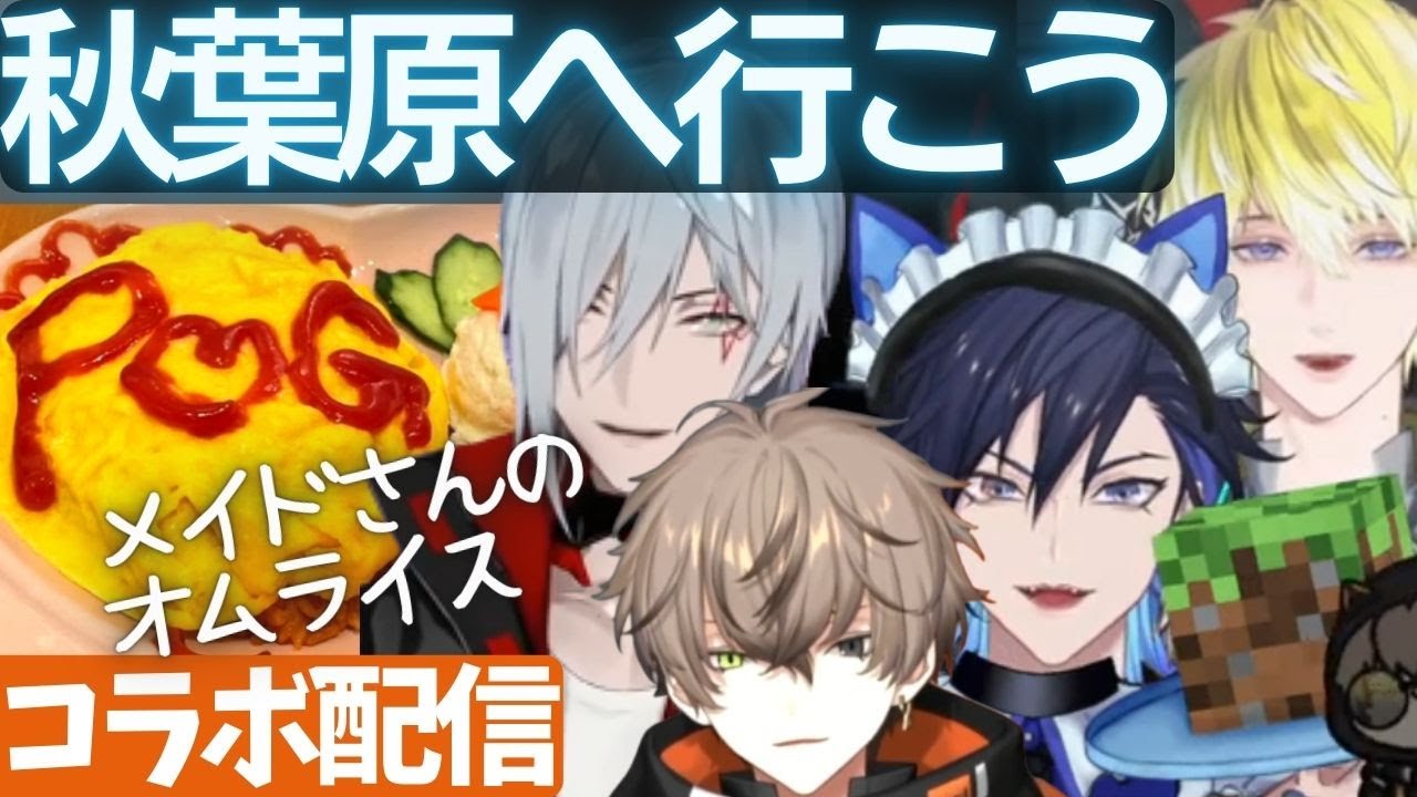 Noctyxの秋葉原ツアー！メイドカフェで大興奮のサニー達【サニーブリスコー/アルバーンノックス/遊間ユーゴ/ファルガー/SonnyBrisko/Noctyx/clip/切り抜き/日本語/字幕/翻訳】