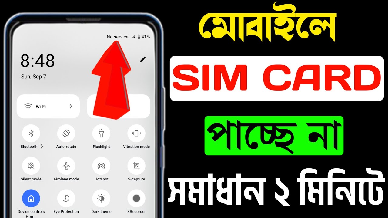 মোবাইলে No Service / Emergency Call Only / No SIM Card সমস্যা সমাধান | Mobile Network Fix Bangla