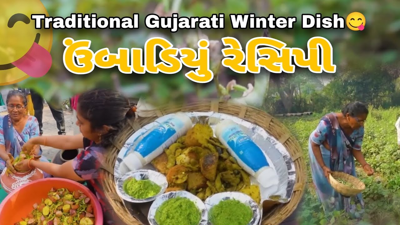 Surat ni Famous Umbadiyu Recipe | Traditional Gujarati Winter Dish | ઉંબાડિયું રેસિપી