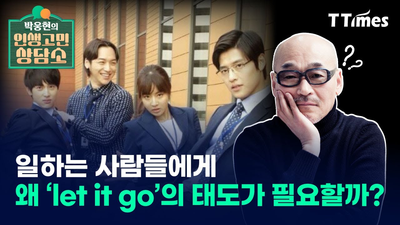 “끝날 때까지 끝난 게 아니라고? 닿지 않는 것은 닿지 않는 것이다” (박웅현의 인생고민 상담소④)
