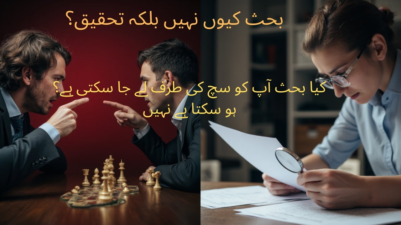 Episode 2:  بحث یا تحقیق؟