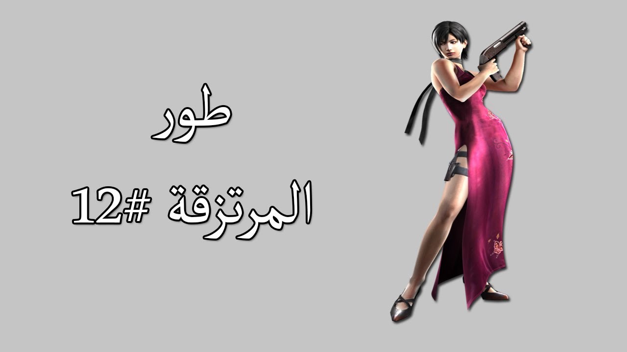 رزدنت ايفل 4 مع المود (طور المرتزقة)#12 بشخصية إيدا بدون تحدي !!