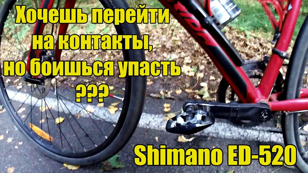 Shimano ED 500 контакты с которых стоит начинать