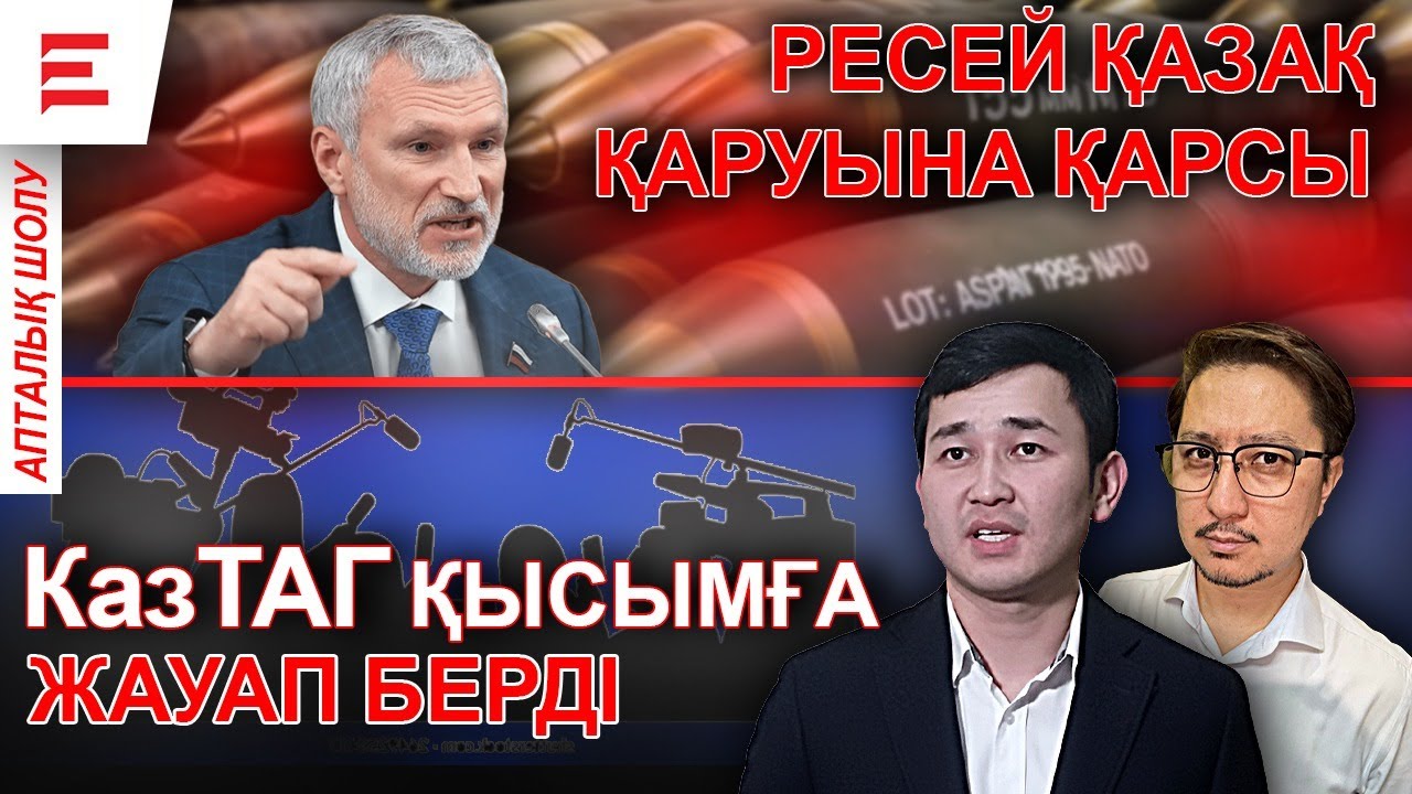 Депутаттар қазақ руынан неге қорықты? Журналистер үнсіз қалсын деген кім?  | EL ДАУЫСЫ