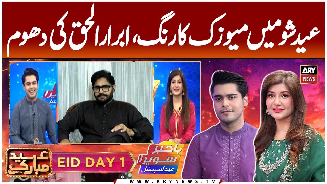 Eid Show Music Vibes: Abrar-ul-Haq Rocks the Stage - Eid Special - Bakhabar Savera