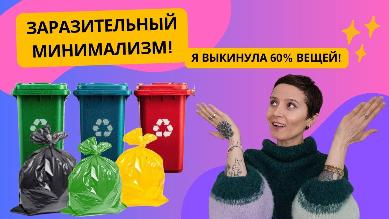 КАК МИНИМАЛИЗМ НАШЕЛ МЕНЯ ИЛИ ПОЧЕМУ Я ВЫКИНУЛА ПОЛОВИНУ КВАРТИРЫ