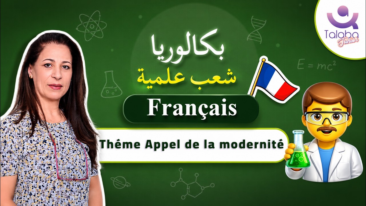 🔴Lecture Essai Bac Scientifique/Lettres 🎯 | Français |  Theme Appel de la modernité