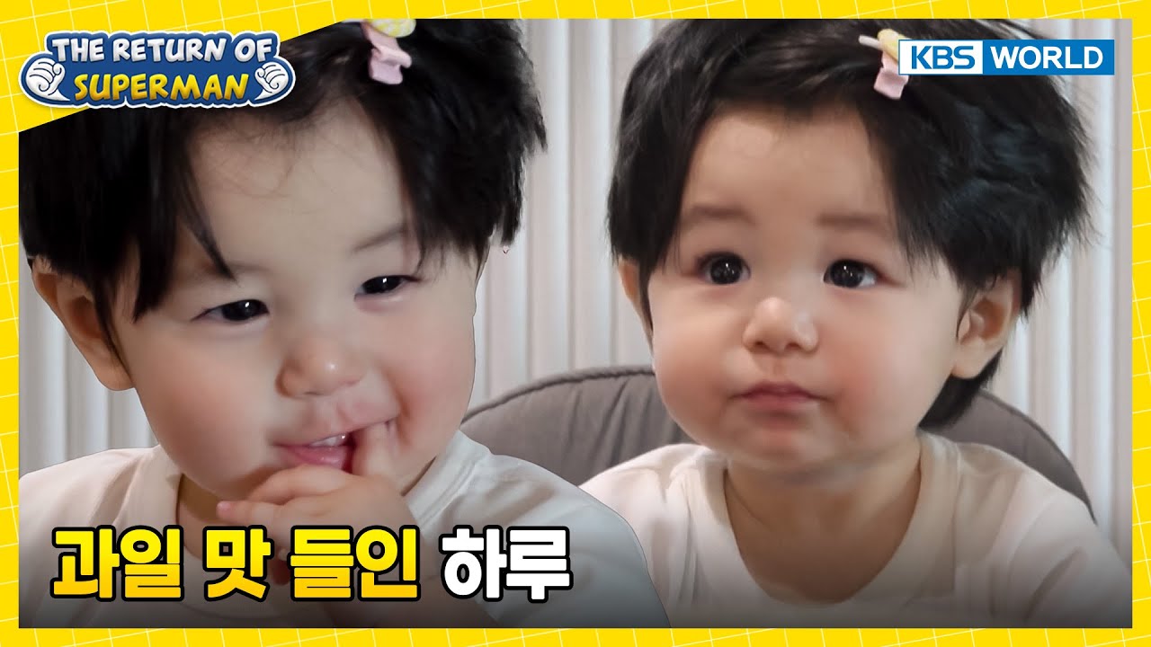 Haru Loves Apples and Grapes🍎🍇 [The Return of Superman:Ep.600-3] | KBS WORLD TV 251221