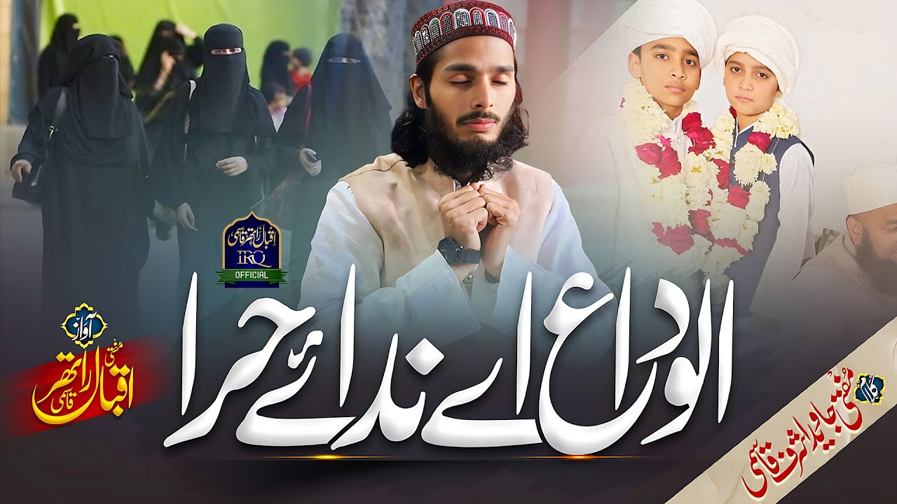 New Alwidai Kalam 2024 | Alwida ay nida e hira | M Iqbal rather Qasmi | Nasheed Club