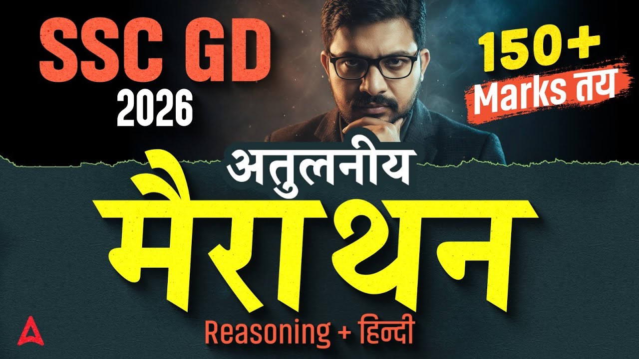 SSC GD Reasoning 2026 | SSC GD Hindi 2026 | SSC GD 2026 Reasoning | SSC GD 2026 Hindi By Atul Sir