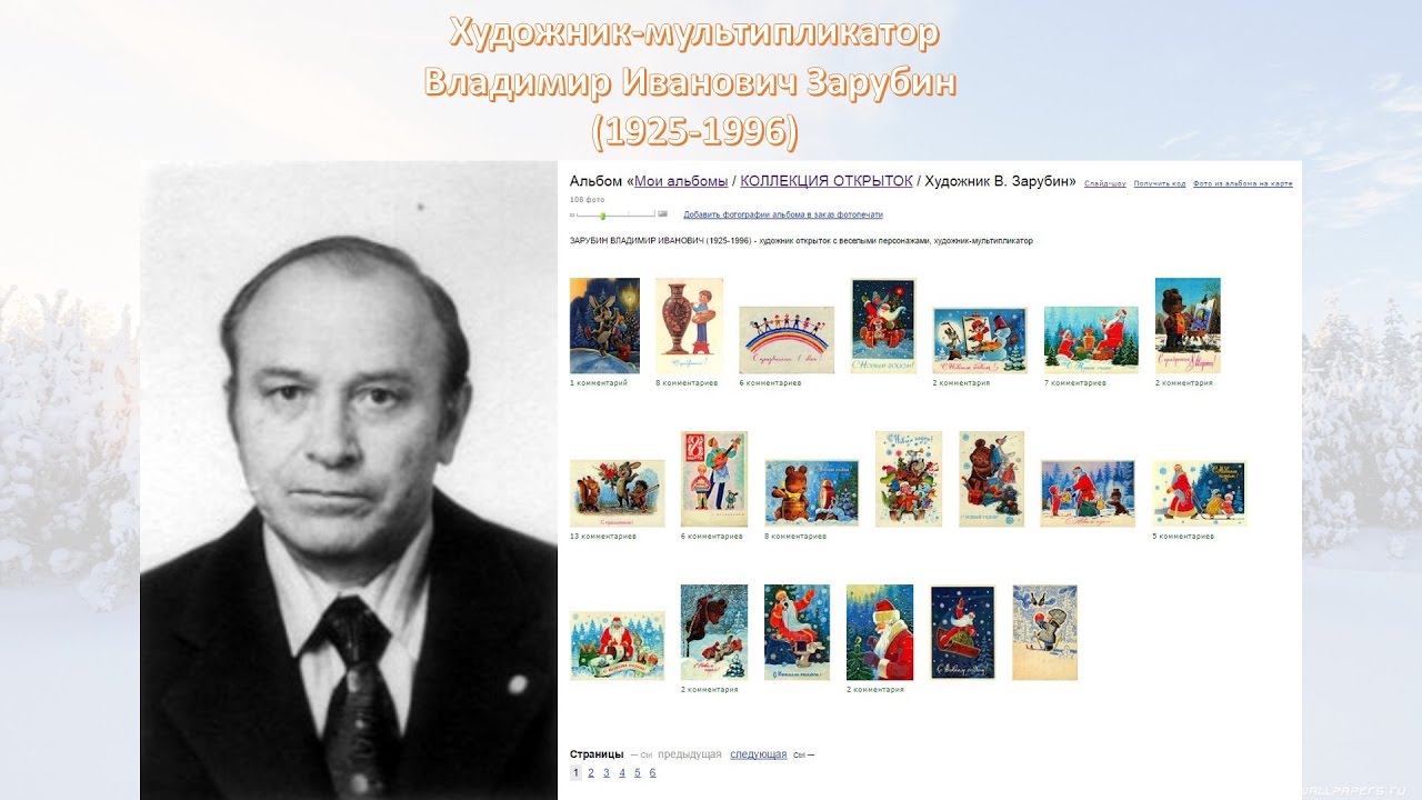 художник Владимир Иванович Зарубин (1925-1996)