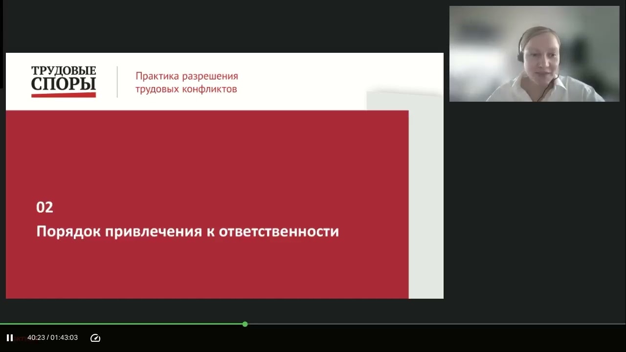 Дисциплинарная ответственность. Из-за каких ошибок работодателей суды отменяют взыскания