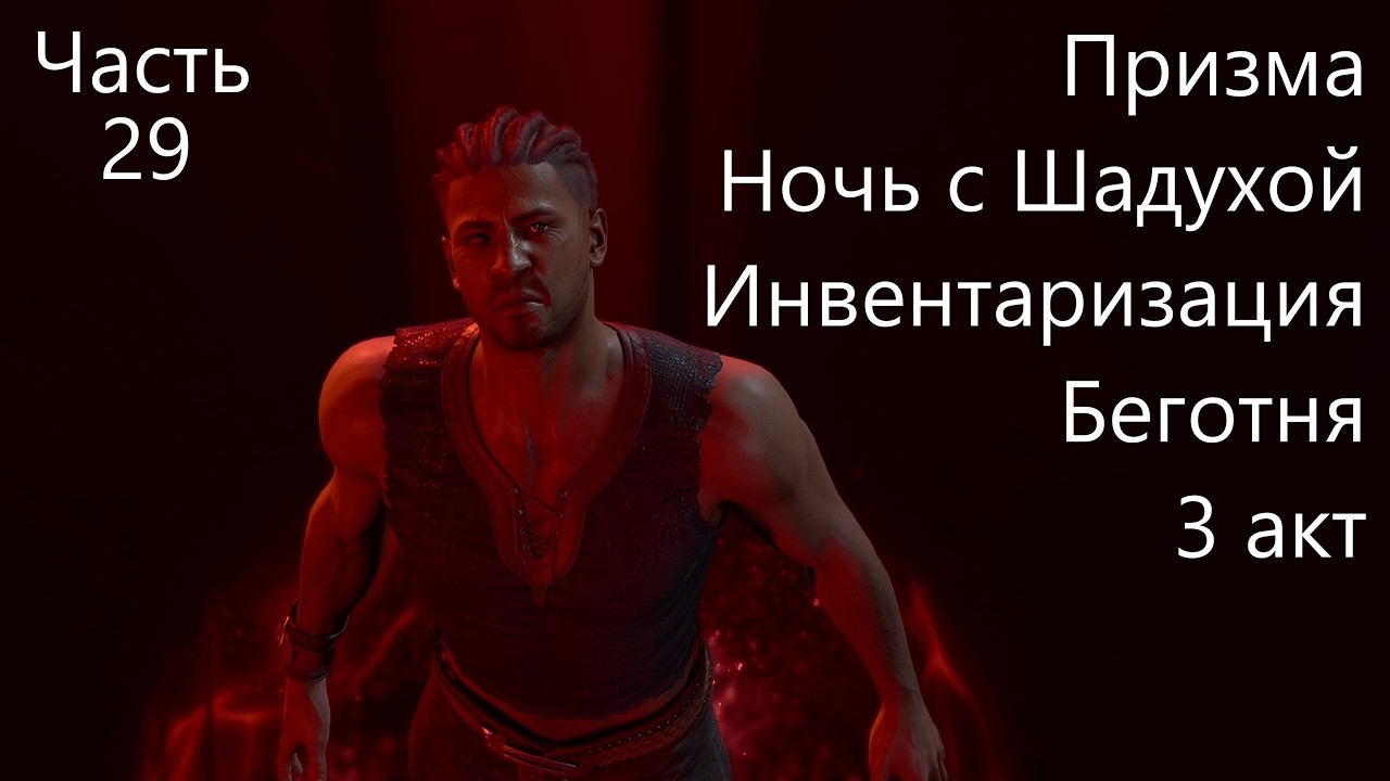 BG3! Уилл! Мульти-преступник! Соло! Доблесть! Моды! Часть 29
