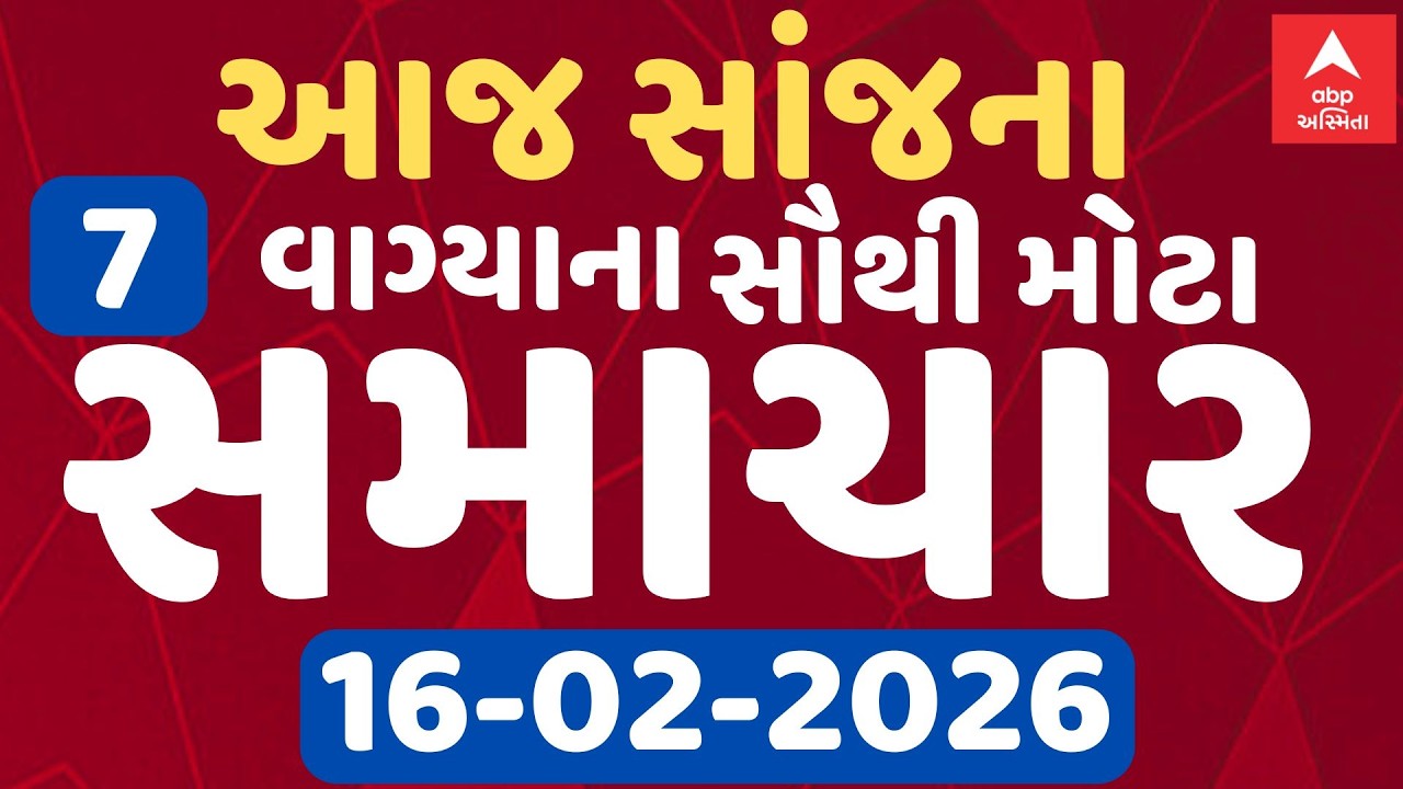 5 PM Breaking News | આજના સાંજના 5 વાગ્યા સુધીના સૌથી મોટા સમાચાર | ABP Asmita LIVE