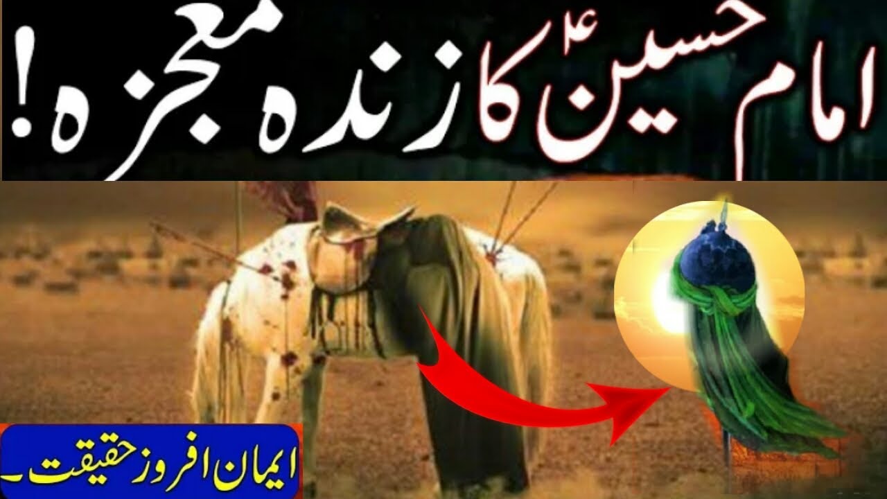 Hazrat Imam Hussain Kay Sar Mubarak ka mujra l karbala ka qasa l dil afroz waqia