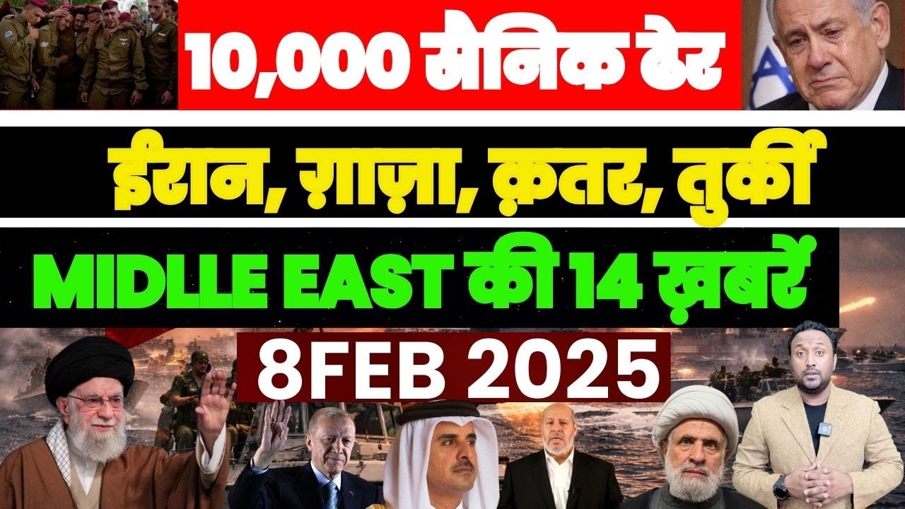 इज़रायल को 10,000 सैनिकों का नुकसान, ईरान, ग़ाज़ा, क़तर, तुर्की, MIDLLE EAST की ख़बरें PAL PAL NEWS
