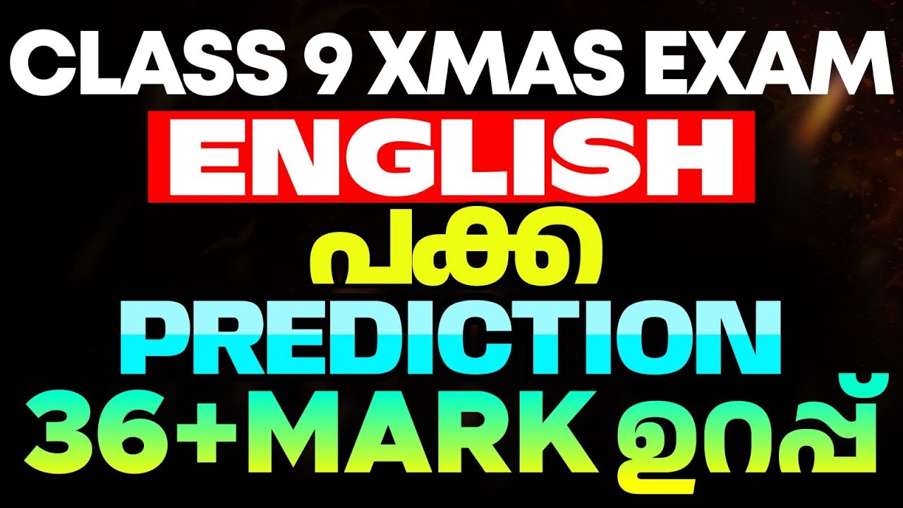 Class 9 X mas Exam English പക്കാ  Prediction | 36+ Mark ഉറപ്പ്  |  Eduport