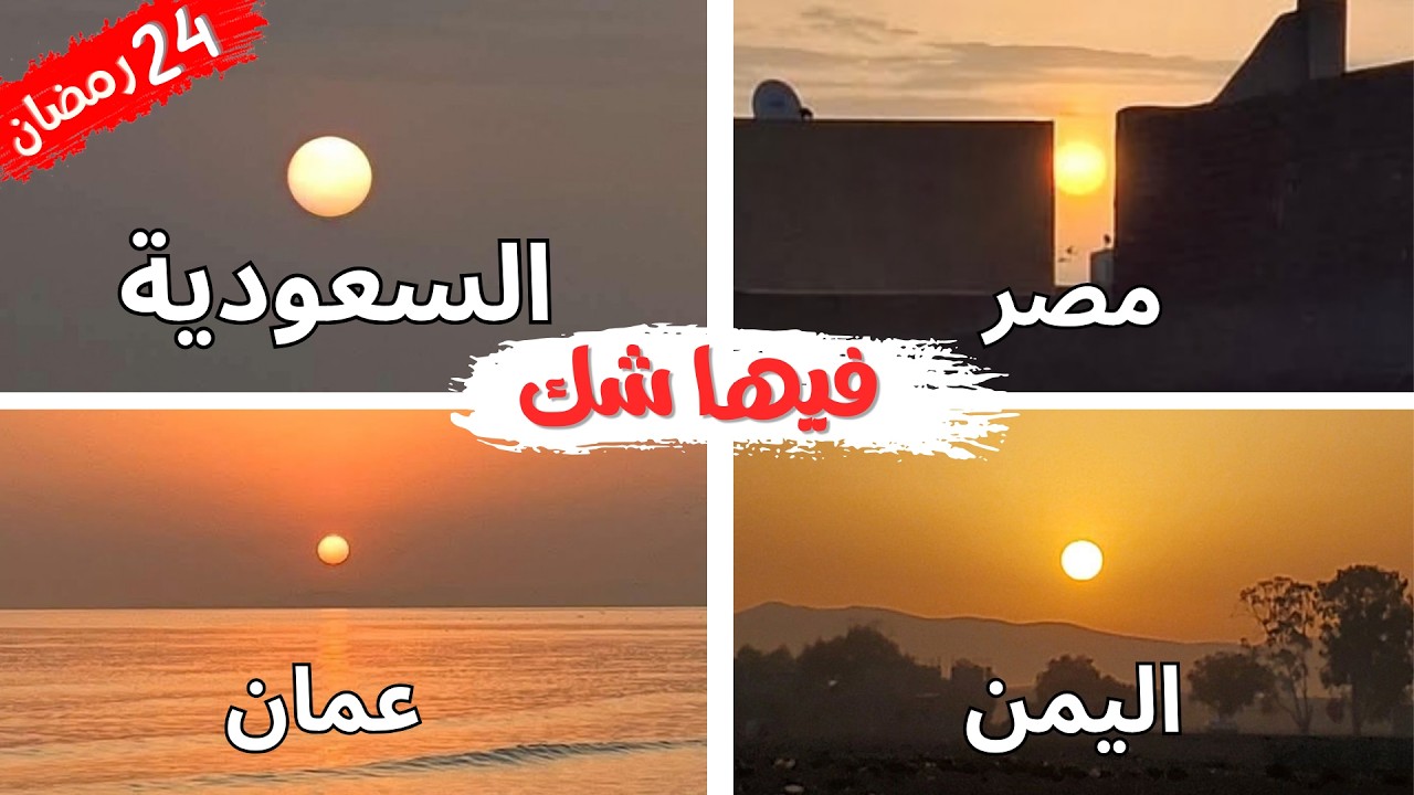 تحري ليلة القدر 2026 يوم الجمعة 24 رمضان 1447 من جميع الدول | استطلاع ليلة القدر 2026