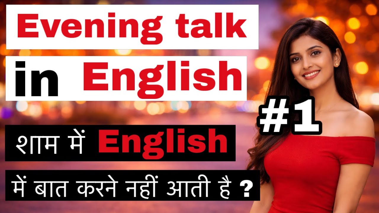 Evening Conversations Speak in evening 10 Easy Daily Use Sentence evening me English kaise bole kare