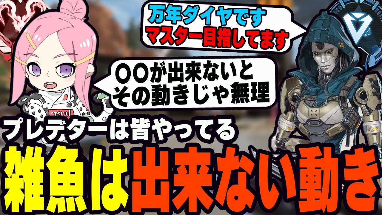 【辛口コーチング】雑魚を卒業したい人は絶対見てください【Apex】　#apex