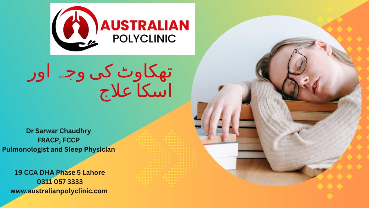 What causes tiredness? Thakawat ke waja. تھکاوٹ کی وجہ اور اسکا علاج. Australian Polyclinic, Lahore