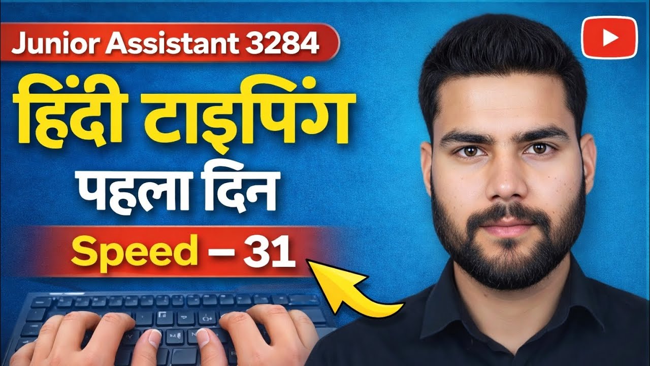 Junior Assistant 3284 Hindi Typing 1ST Day #upssscpet#hindityping#lekhpalbharti#hindityping 
