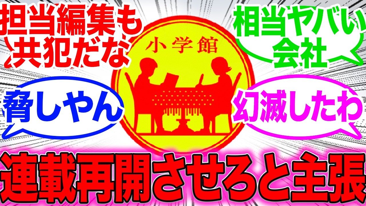 【マンガワン】編集者「連載再開できなかったら示談金は払えない」と言っていた……