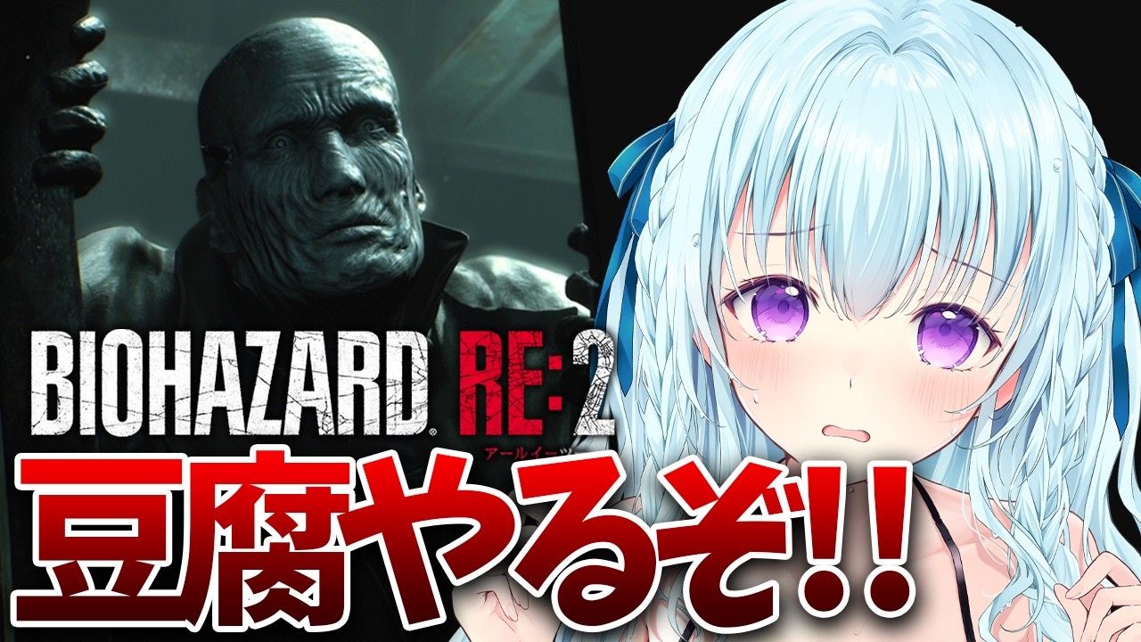 【バイオRE2】豆腐モードとゴーストサバイバーズやる！！BIO HAZARD/RESIDENT EVIL【vtuber/涼華フワリ】#バイオ