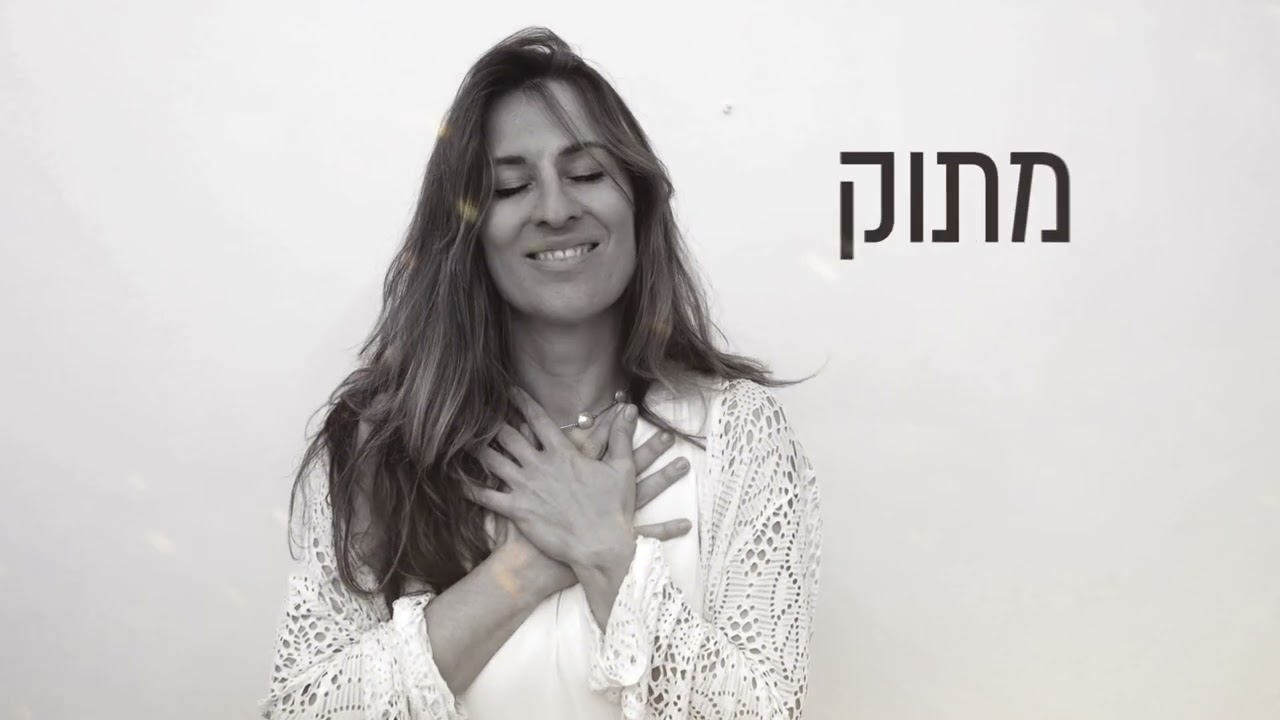 אהבה - לינה מרים שלו