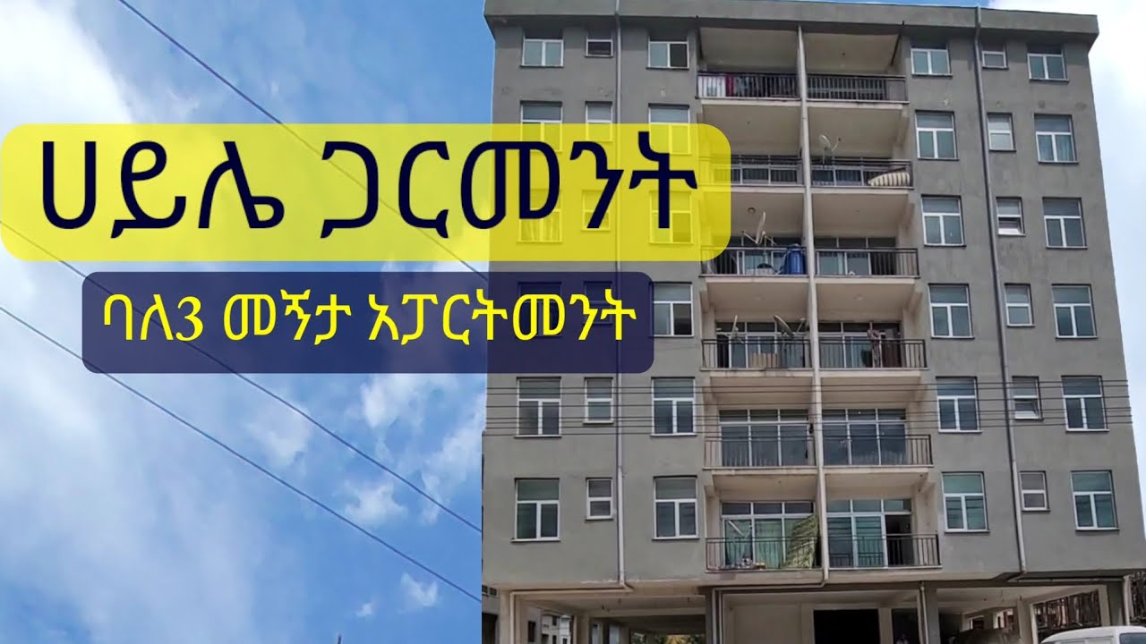 የሚሸጥ ቤት አዲስ አበባ ሀይሌ ጋርመንት House for sale Addis Ababa Haile Garment