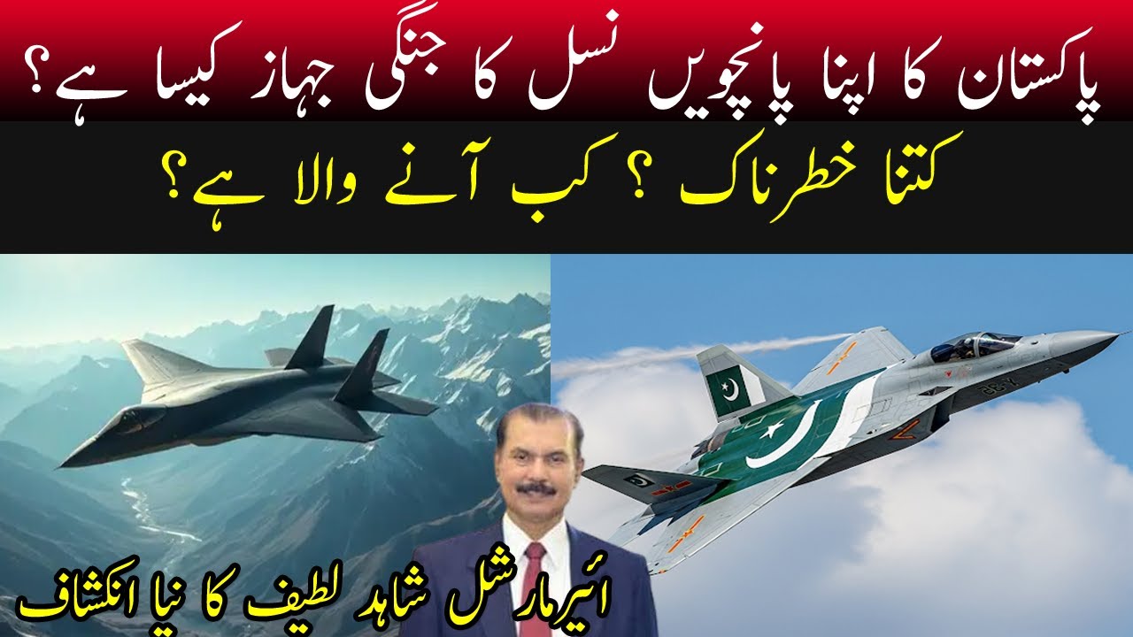Pakistan's 5th Generation Fighter Jet Shocking Features Revealed by Air Marshal Shahid Latif