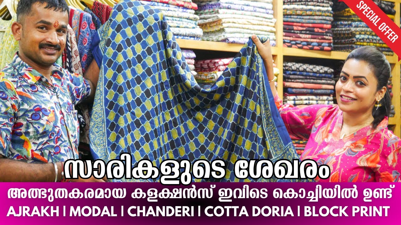 😍 സാരികളുടെ അത്ഭുതകരമായ ശേഖരം | Saree Collections in Kochi | Ajrak & Modal Silk Sarees
