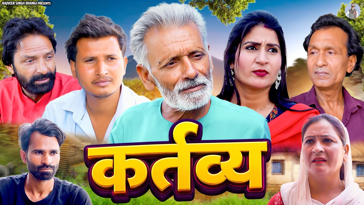 Kartavya - Rajveer Singh Dangi, Arun Gujjar, Komal, Sandeep Tyagi - New Movie 2026